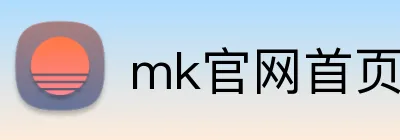 mk官网首页 Logo